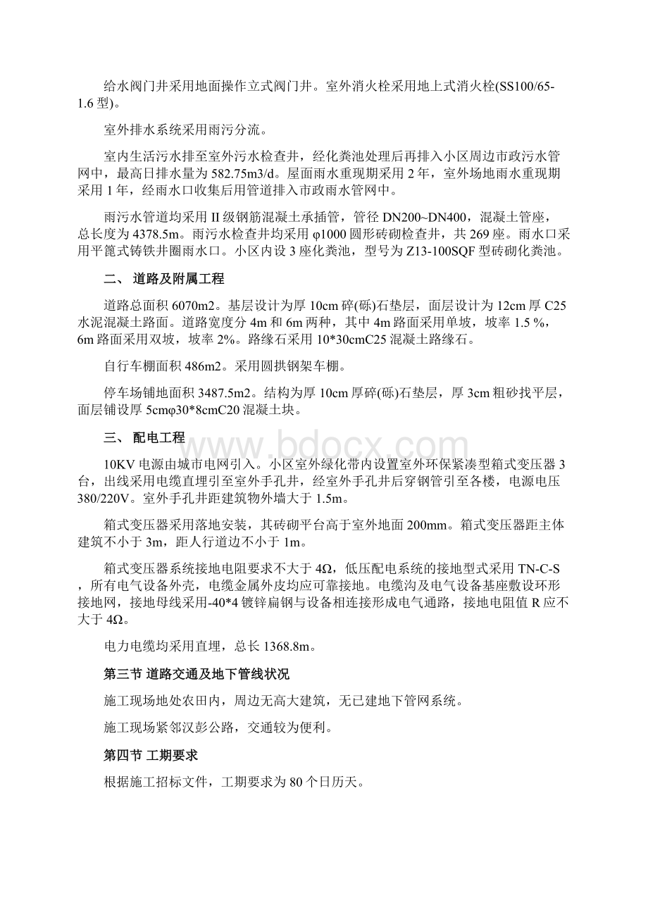 新型社区建设项目总平施工组织设计方案文档格式.docx_第2页