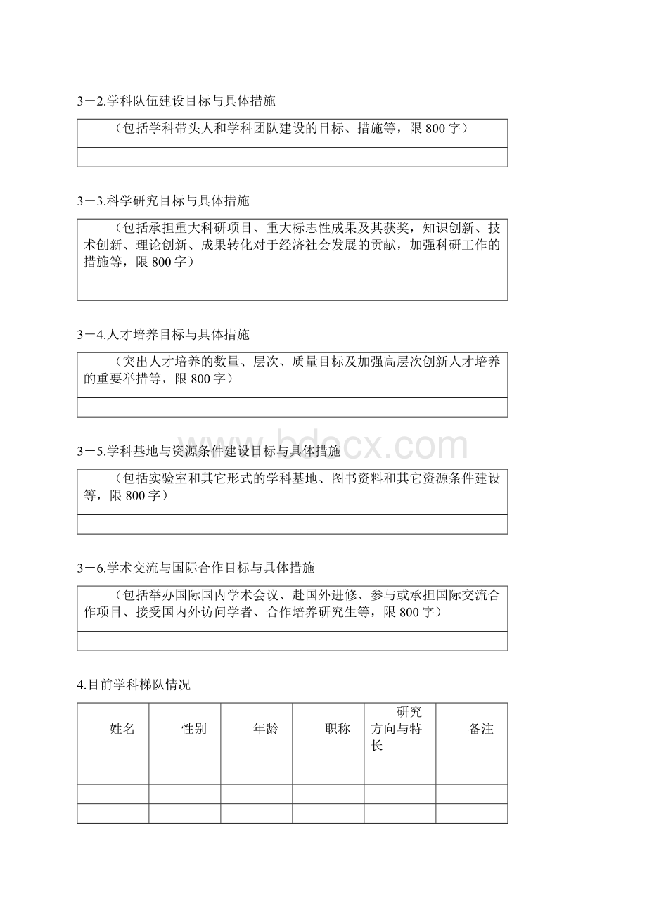 四工作思路及预期目标南京林业大学机械电子工程学院教学提纲Word下载.docx_第2页