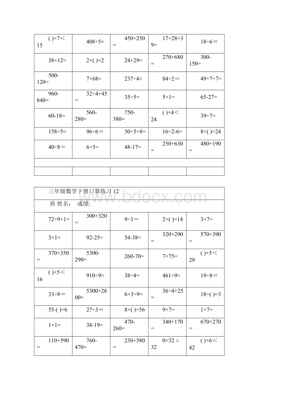 三年级数学下册口算练习题二.docx_第2页