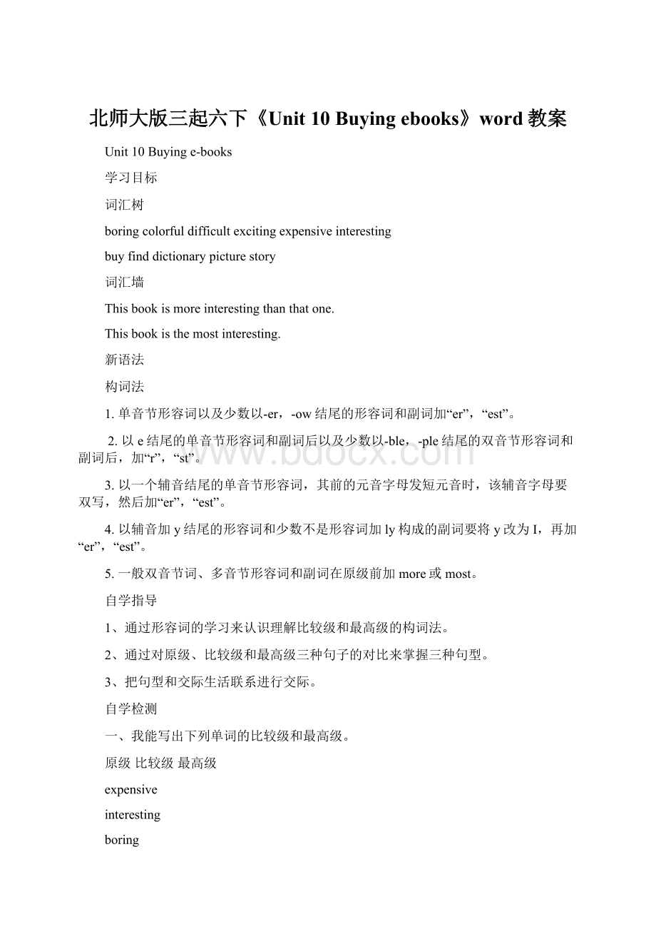 北师大版三起六下《Unit 10 Buying ebooks》word教案Word格式.docx