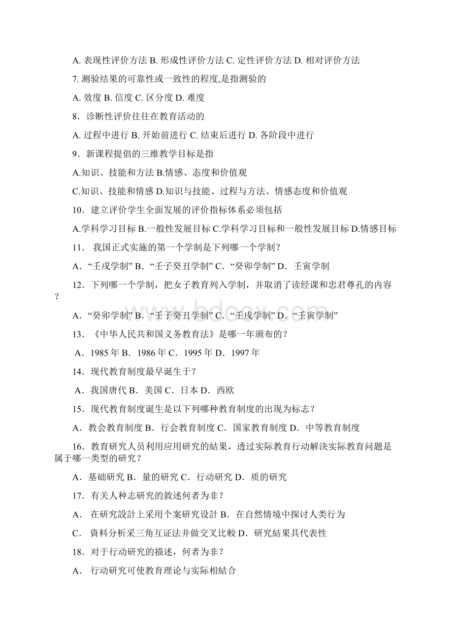 青岛市教师招聘模拟考试试题十三.docx_第2页