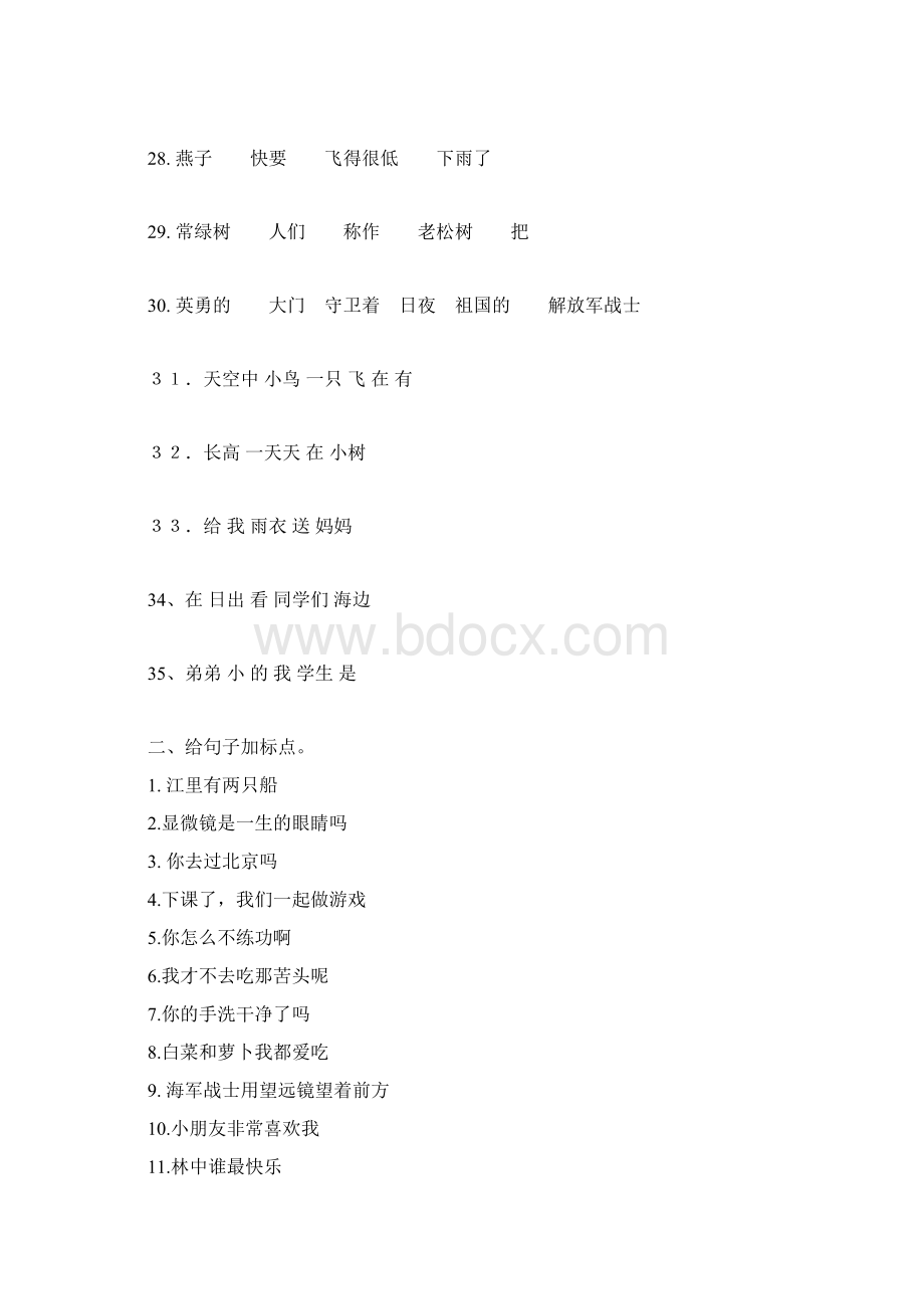 人教版小学语文一年级下册句子练习题Word格式.docx_第3页