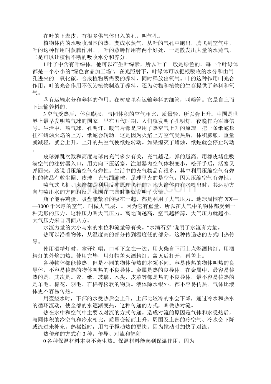 四年级上册科学期末复习提纲青岛版Word文档格式.docx_第2页