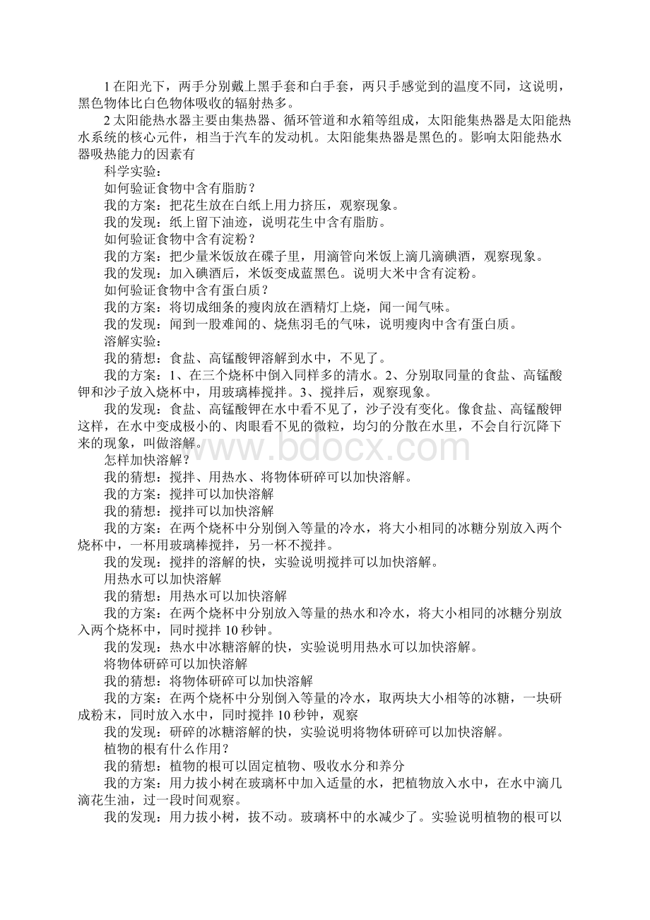 四年级上册科学期末复习提纲青岛版Word文档格式.docx_第3页