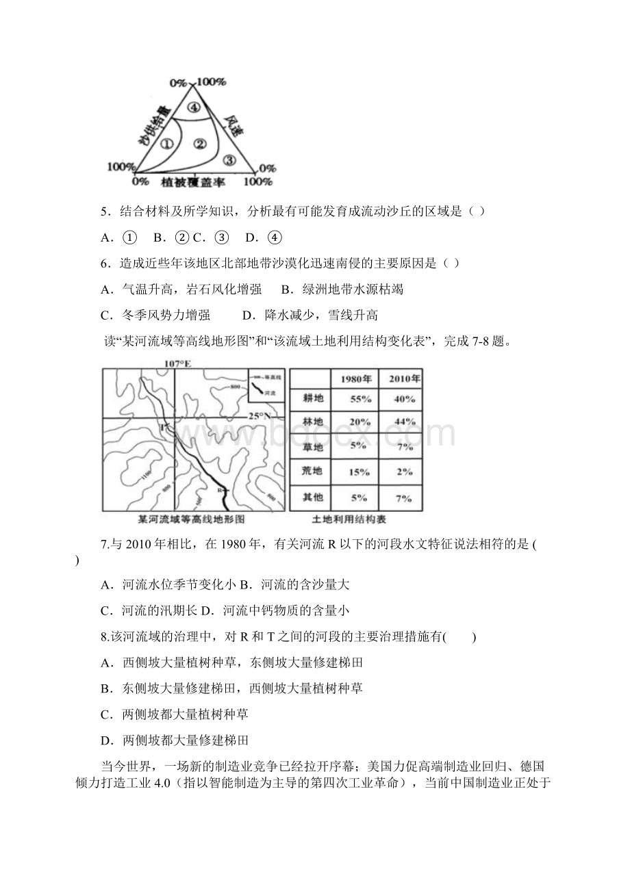 湖北省重点高中高二地理下学期期中试题.docx_第2页