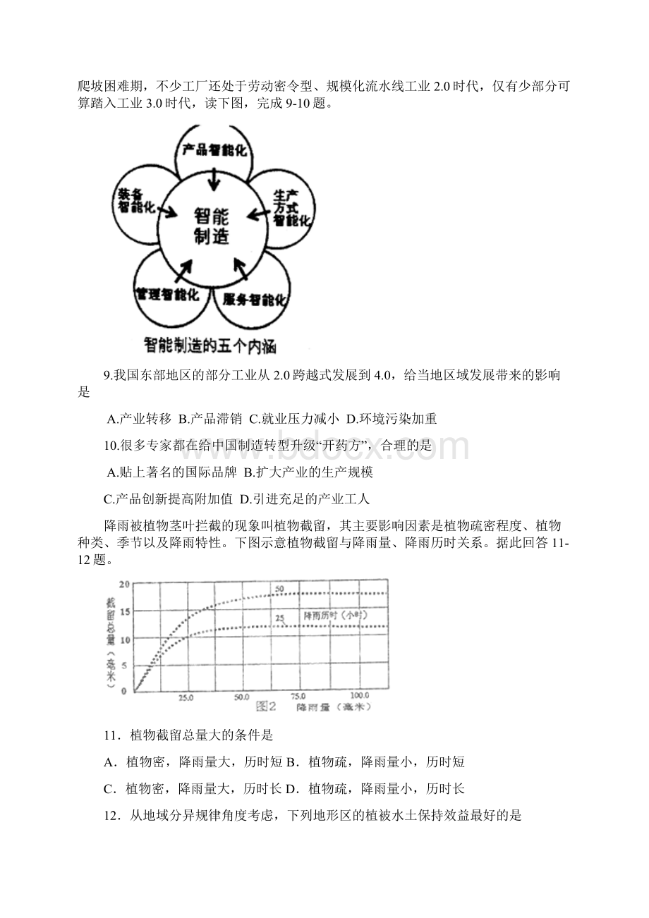 湖北省重点高中高二地理下学期期中试题.docx_第3页