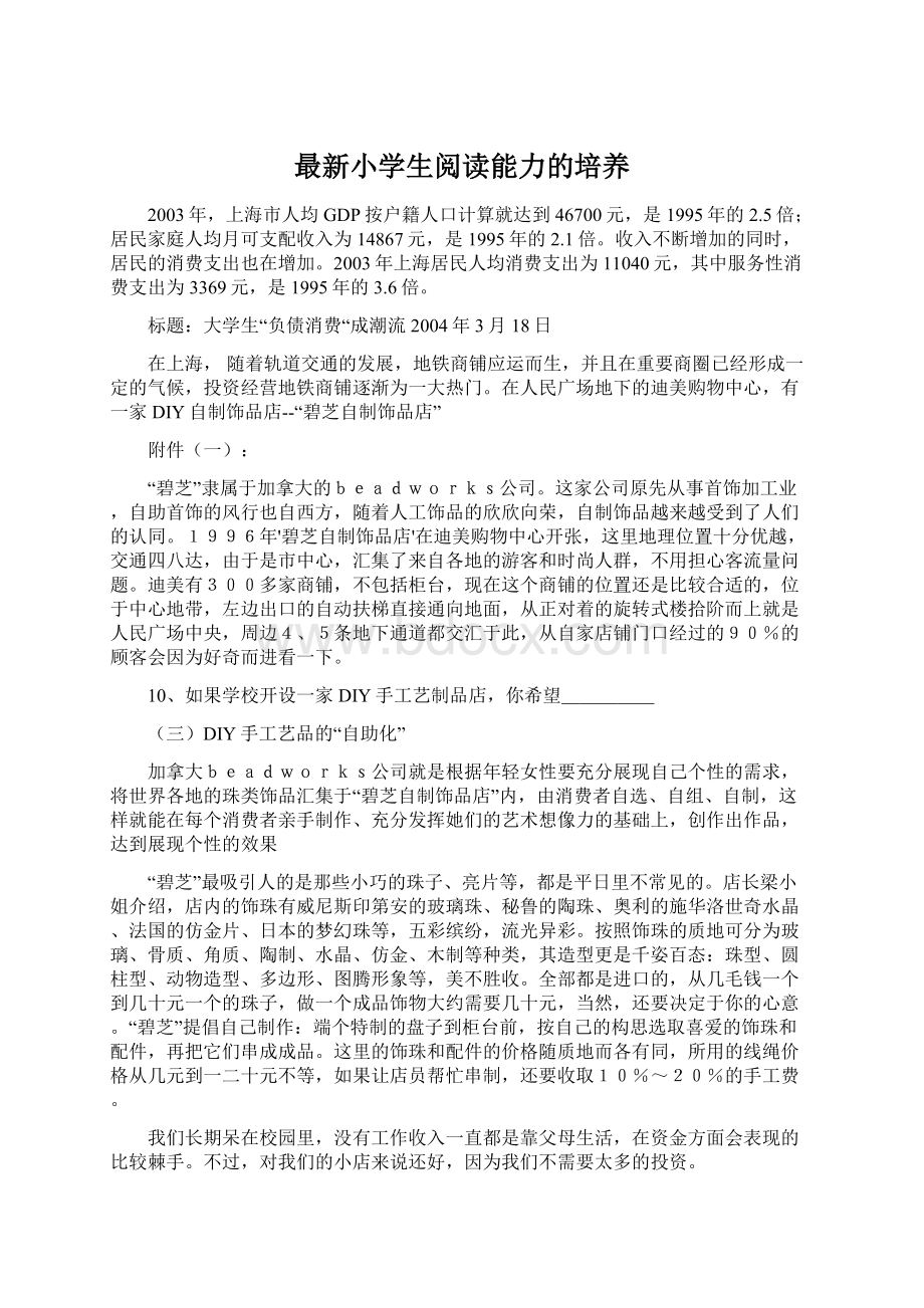 最新小学生阅读能力的培养Word文档格式.docx