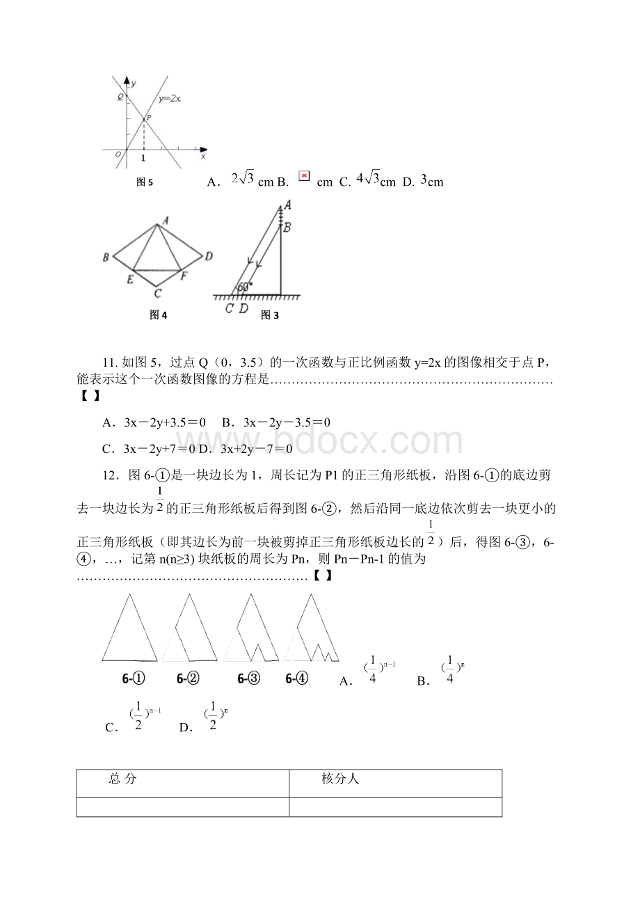 河北省秦皇岛市卢龙县届九年级下学期升学模拟期中考试数学试题附答案Word文件下载.docx_第3页