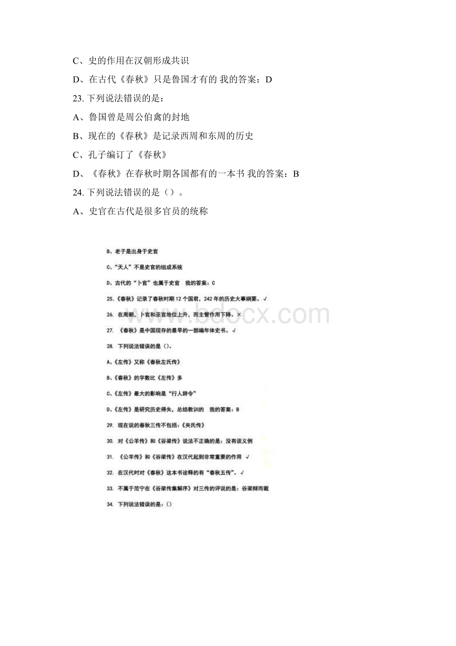 尔雅《国学智慧》期末考试答案正确答案完整版Word文档格式.docx_第2页