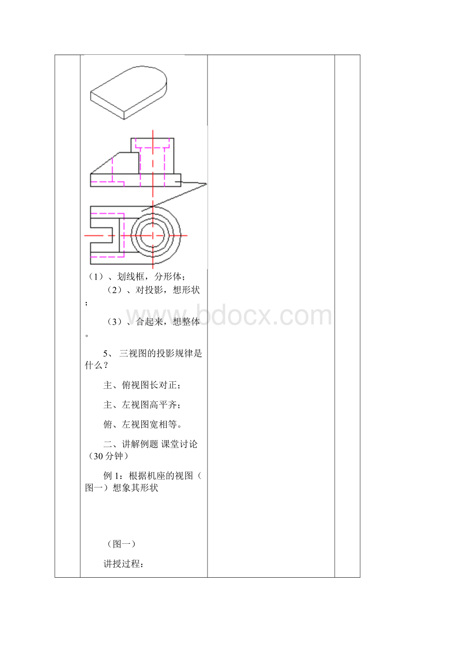 根据两视图补画其第三视图Word格式文档下载.docx_第3页