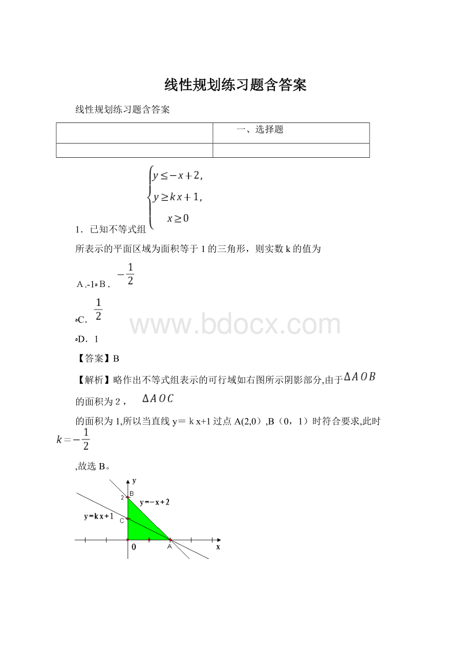 线性规划练习题含答案Word格式文档下载.docx_第1页