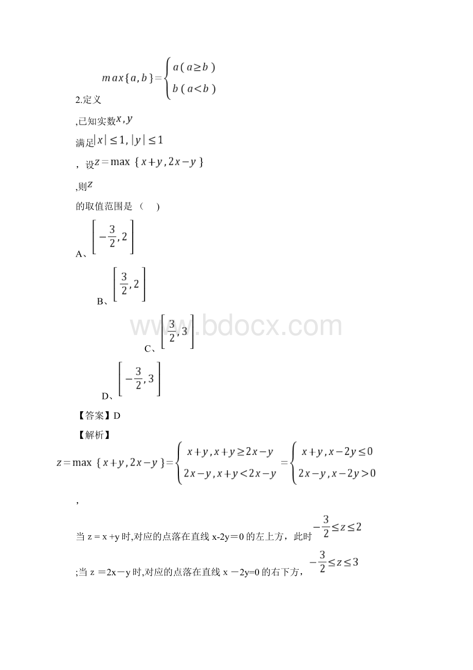 线性规划练习题含答案Word格式文档下载.docx_第2页