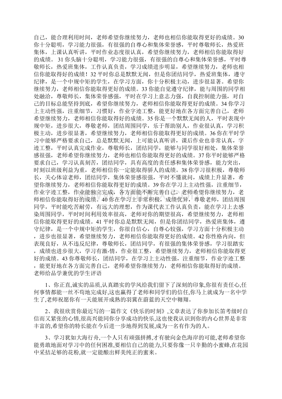 老师给品学兼优的学生评语.docx_第3页