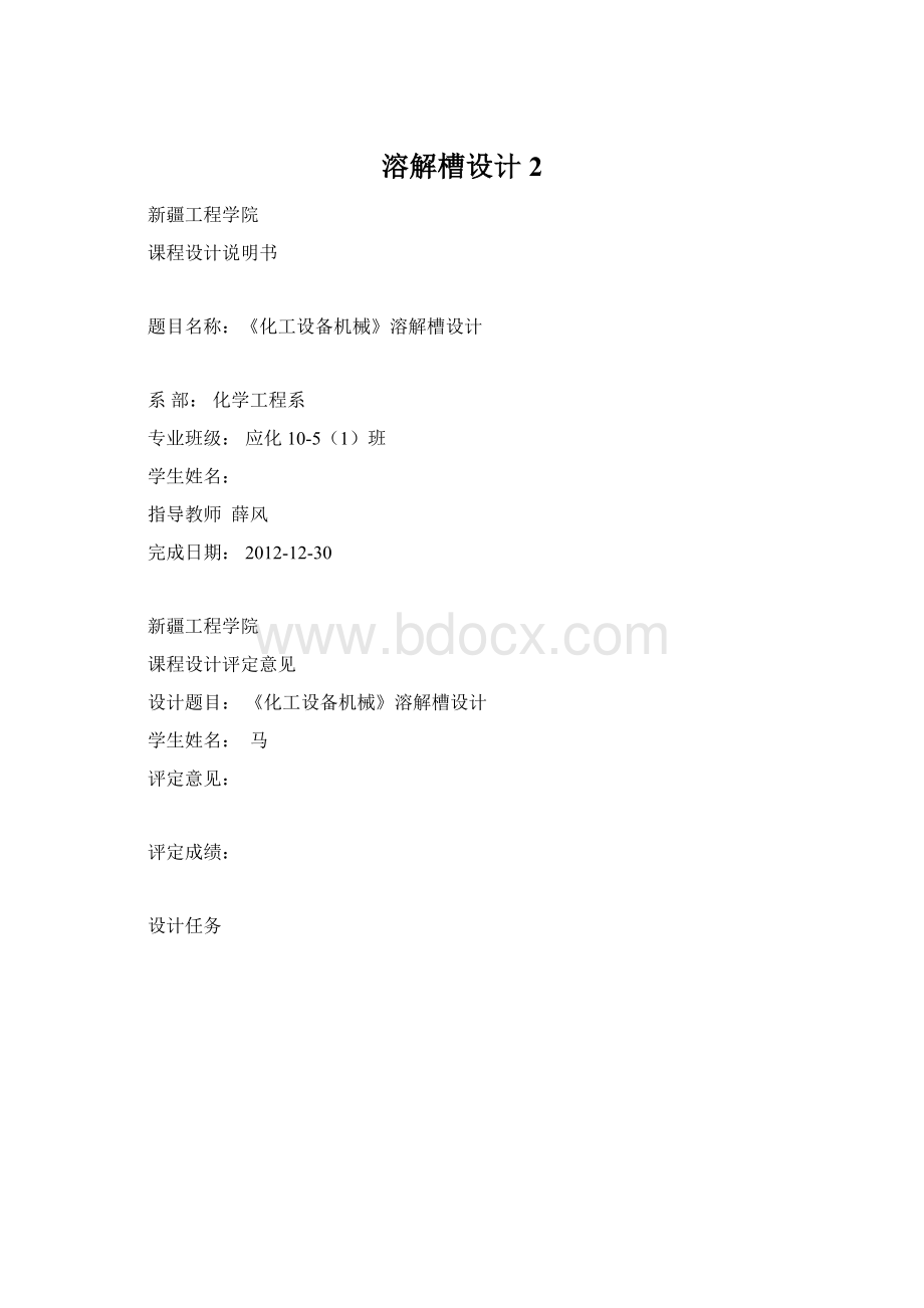 溶解槽设计2Word文件下载.docx