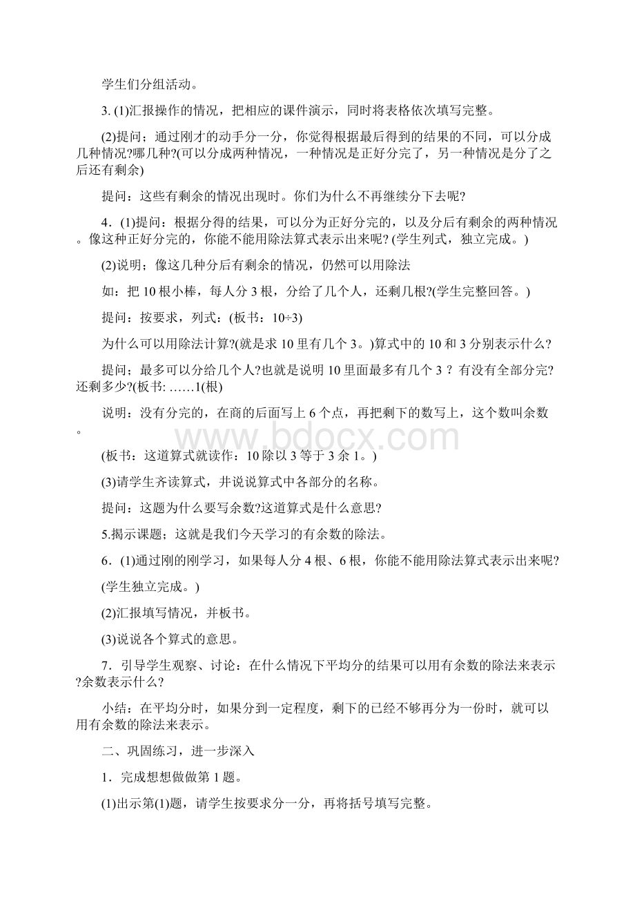 苏教版小学第四册数学全册教案.docx_第2页