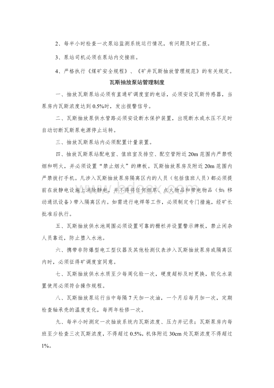 抽放瓦斯泵站各制度完整的.doc_第3页