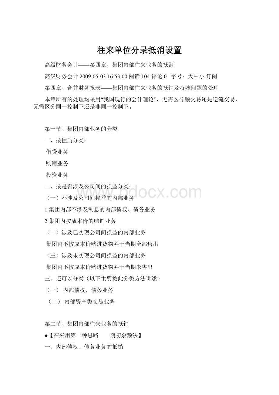 往来单位分录抵消设置.docx_第1页