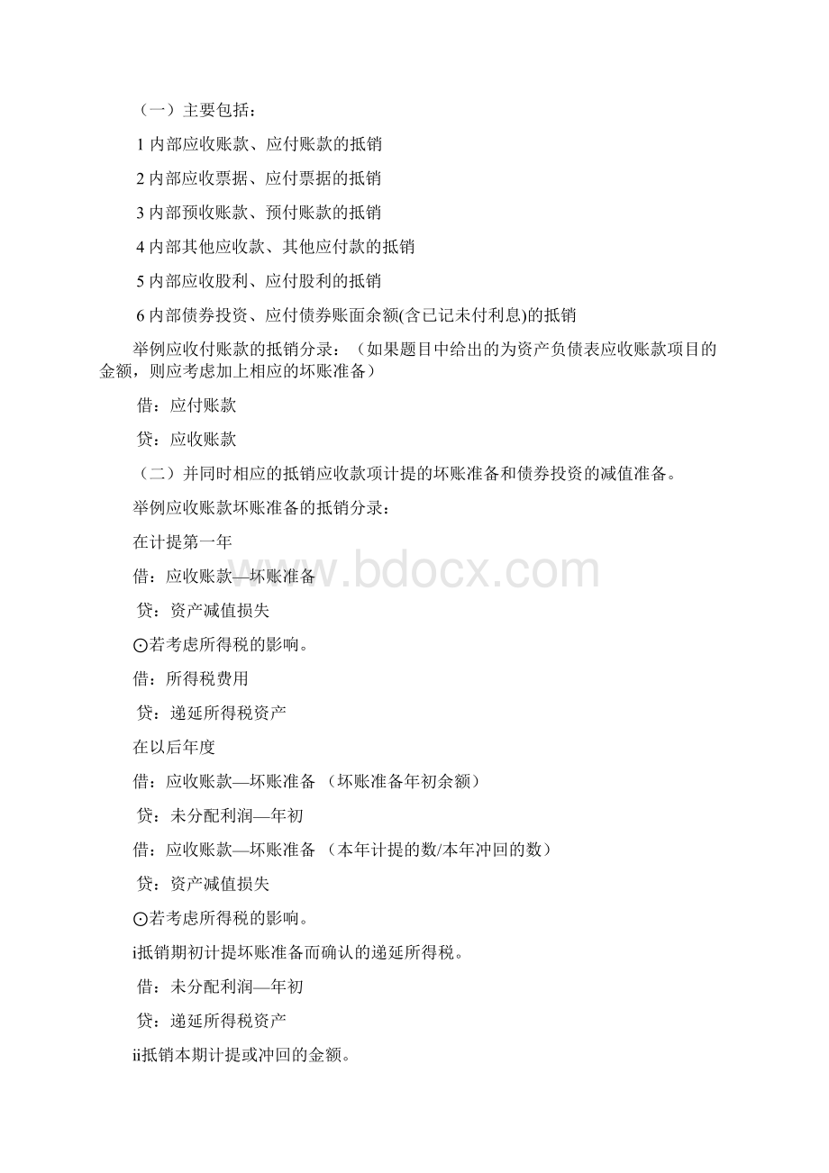 往来单位分录抵消设置.docx_第2页