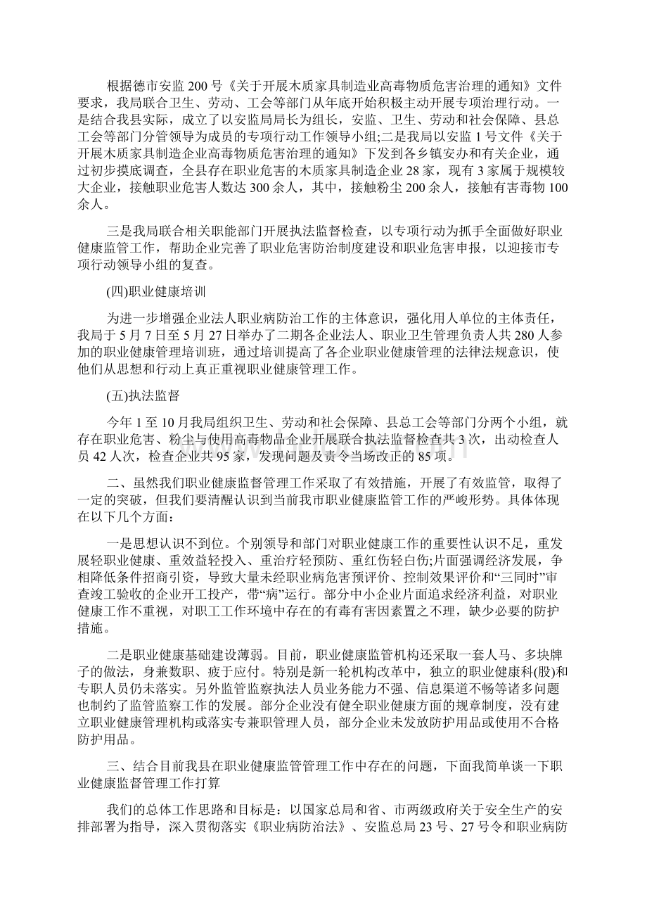 职业卫生管理领导讲话Word文档格式.docx_第2页