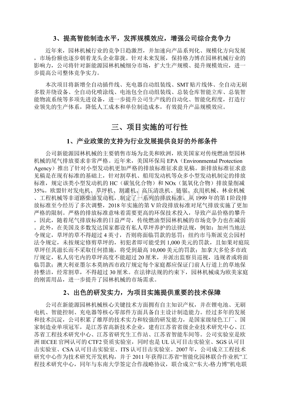 产500万件新能源园林机械智能制造基地建设项目可行性研究报告Word文档下载推荐.docx_第2页