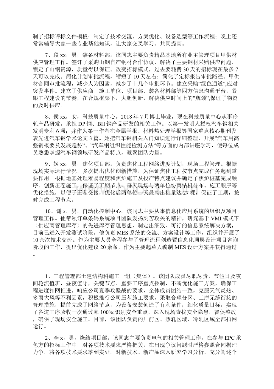 创新之星候选人事迹材料Word下载.docx_第2页