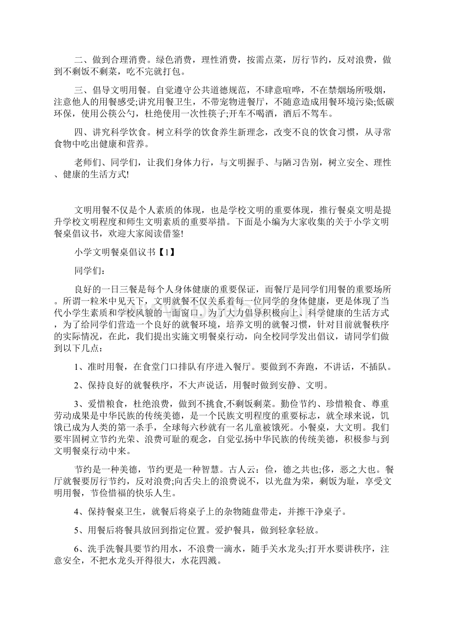 中学文明餐桌倡议书精选.docx_第3页