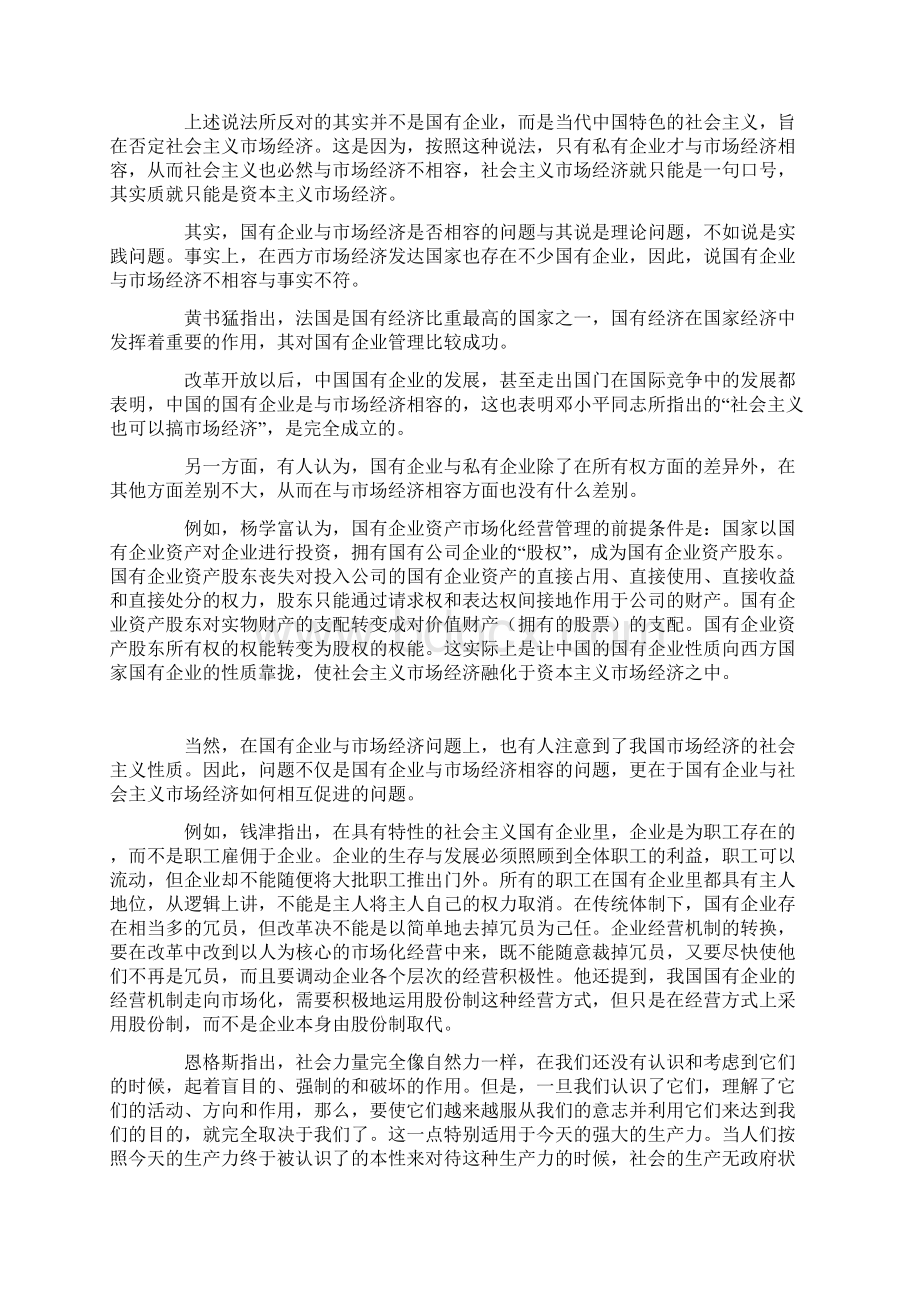 论中国特色社会主义市场经济的五项原则Word文档格式.docx_第2页