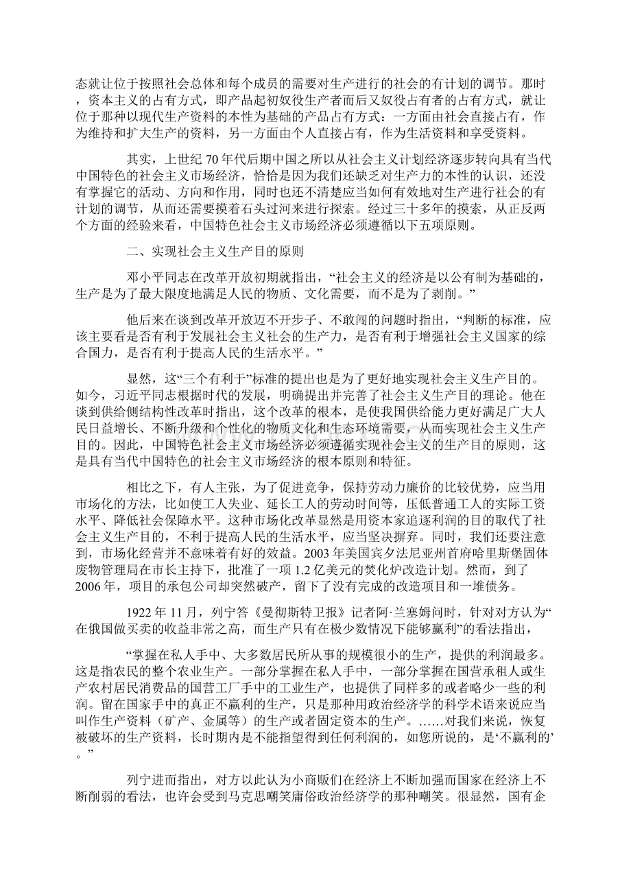 论中国特色社会主义市场经济的五项原则Word文档格式.docx_第3页