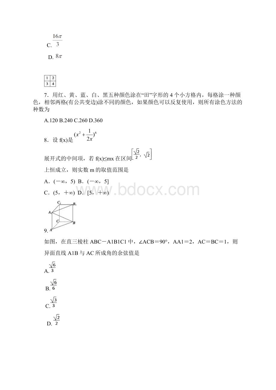 宜宾县一模四川省宜宾县届高三高考适应性测试一数学理试题 Word版含答案.docx_第3页