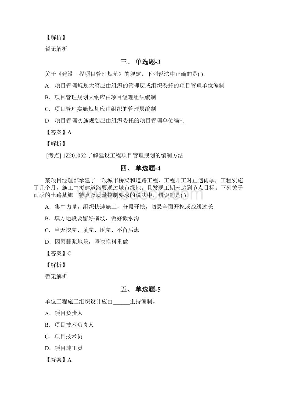 内蒙古资格从业考试《建筑工程项目管理二级》习题精练含答案解析第三十篇.docx_第2页