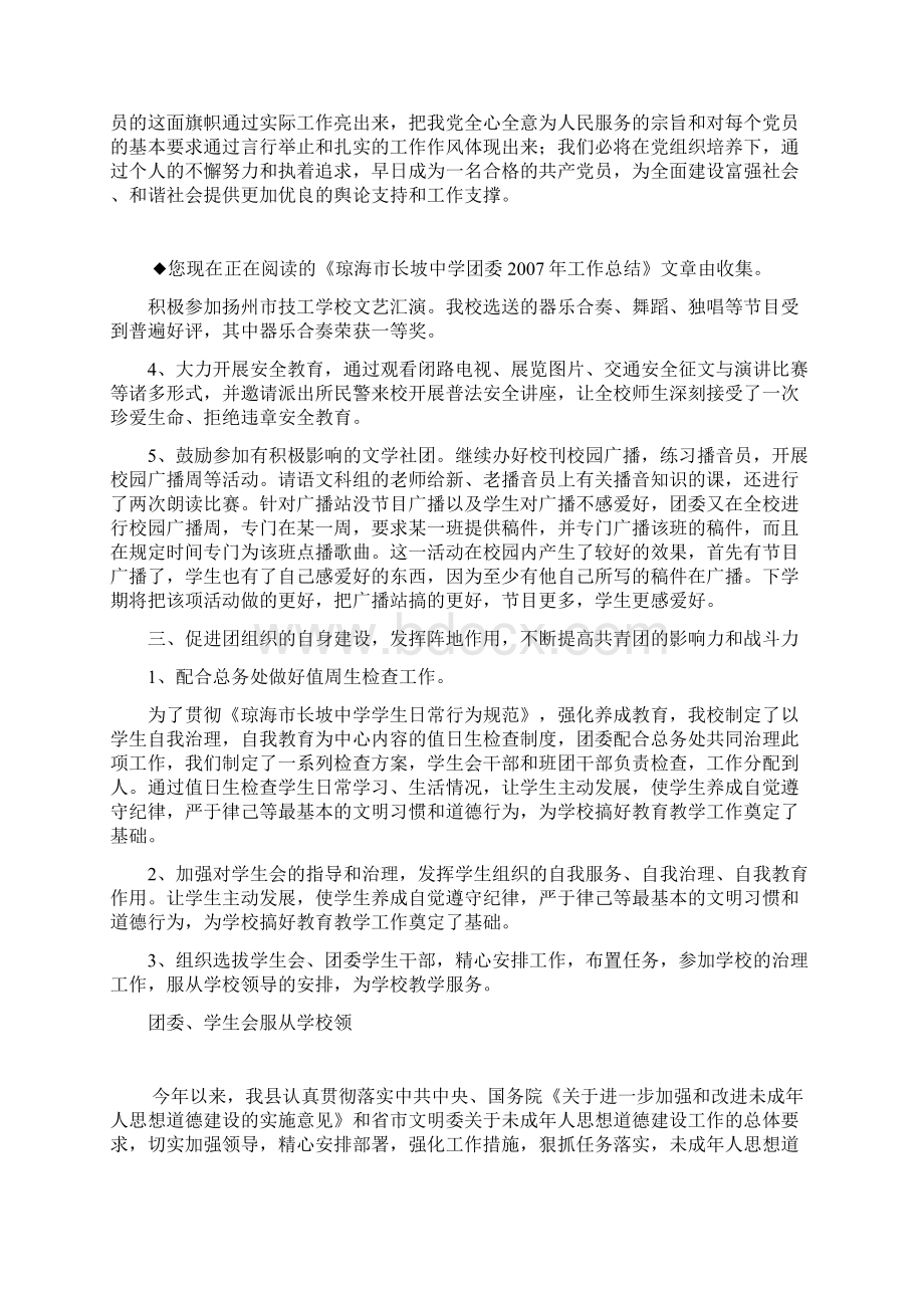 入党积极分子思想汇报人生观价值观和世界观Word文档下载推荐.docx_第2页