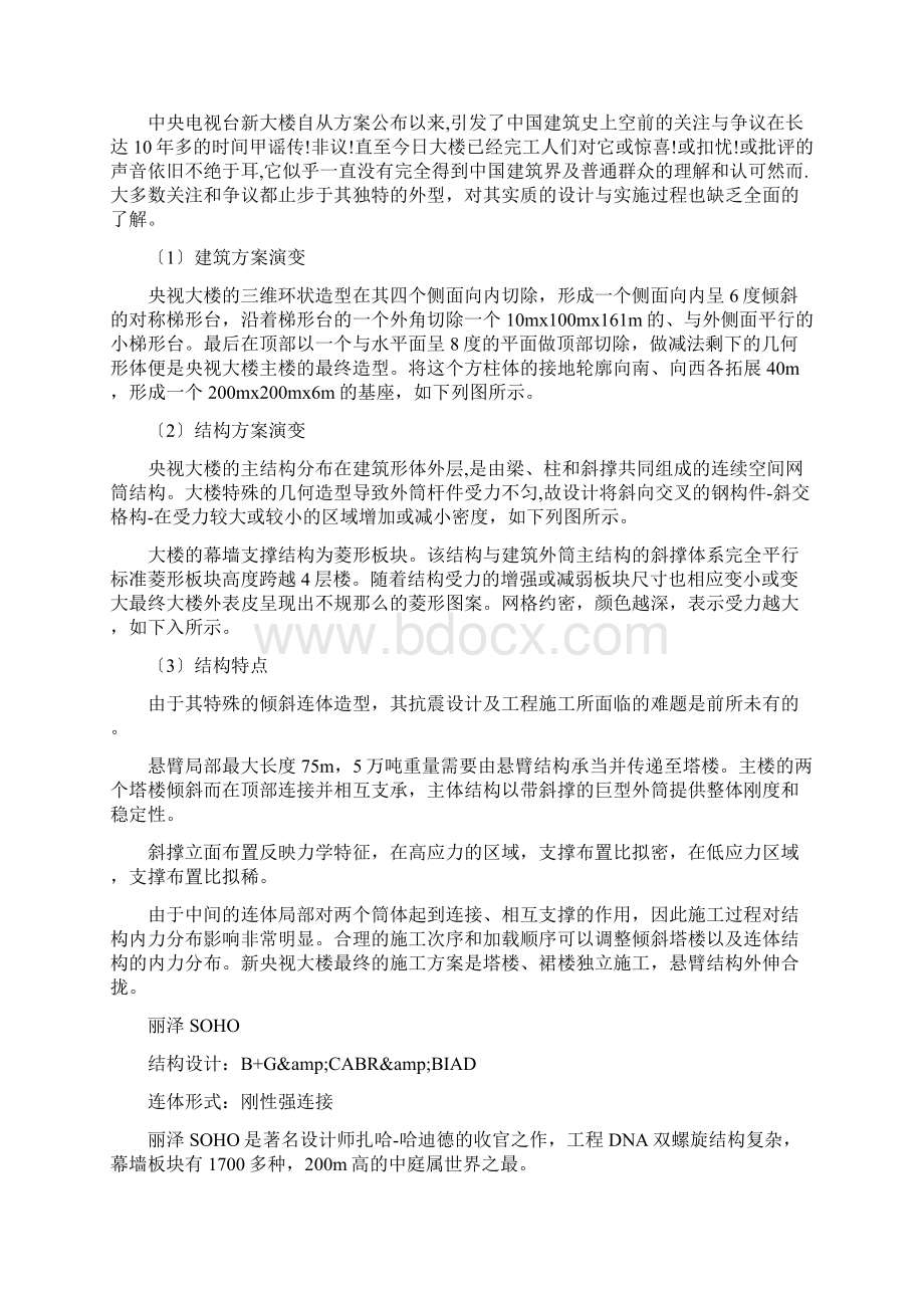 超高层建筑的纽带连体结构Word文档下载推荐.docx_第3页