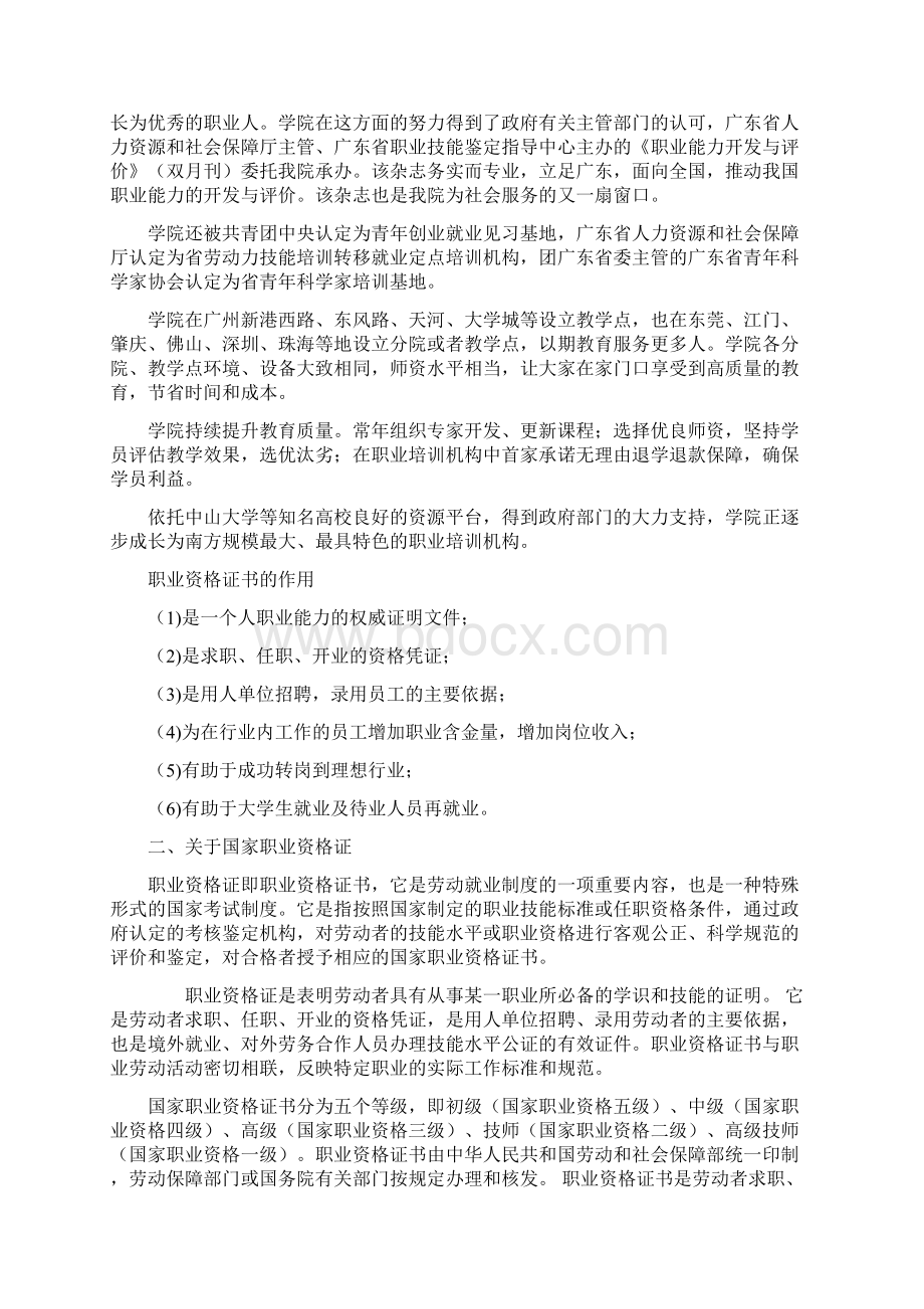 专业广东中大职业培训企业人力资源管理师.docx_第2页