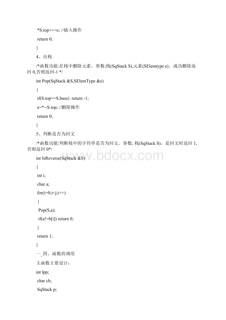 栈和队列的基本操作实现及其应用资料.docx_第3页