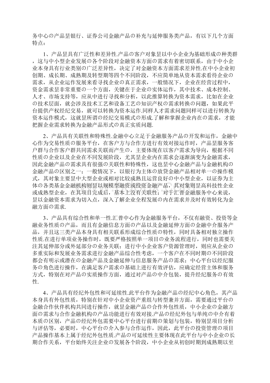 XX金融服务平台中心建设运营及管理可行性方案报批稿.docx_第3页