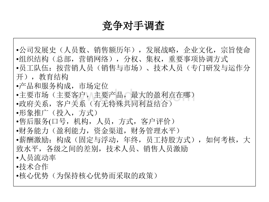 某大型公司战略规划范本PPT课件下载推荐.ppt_第1页