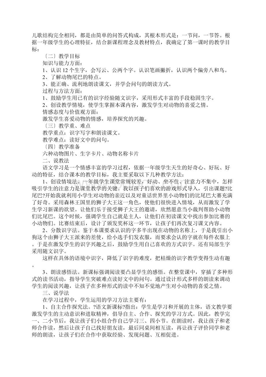 比尾巴说课稿.docx_第3页