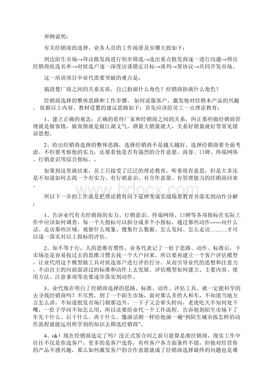 最有效的销售培训从理念动作分解范文讲课教案.docx_第2页