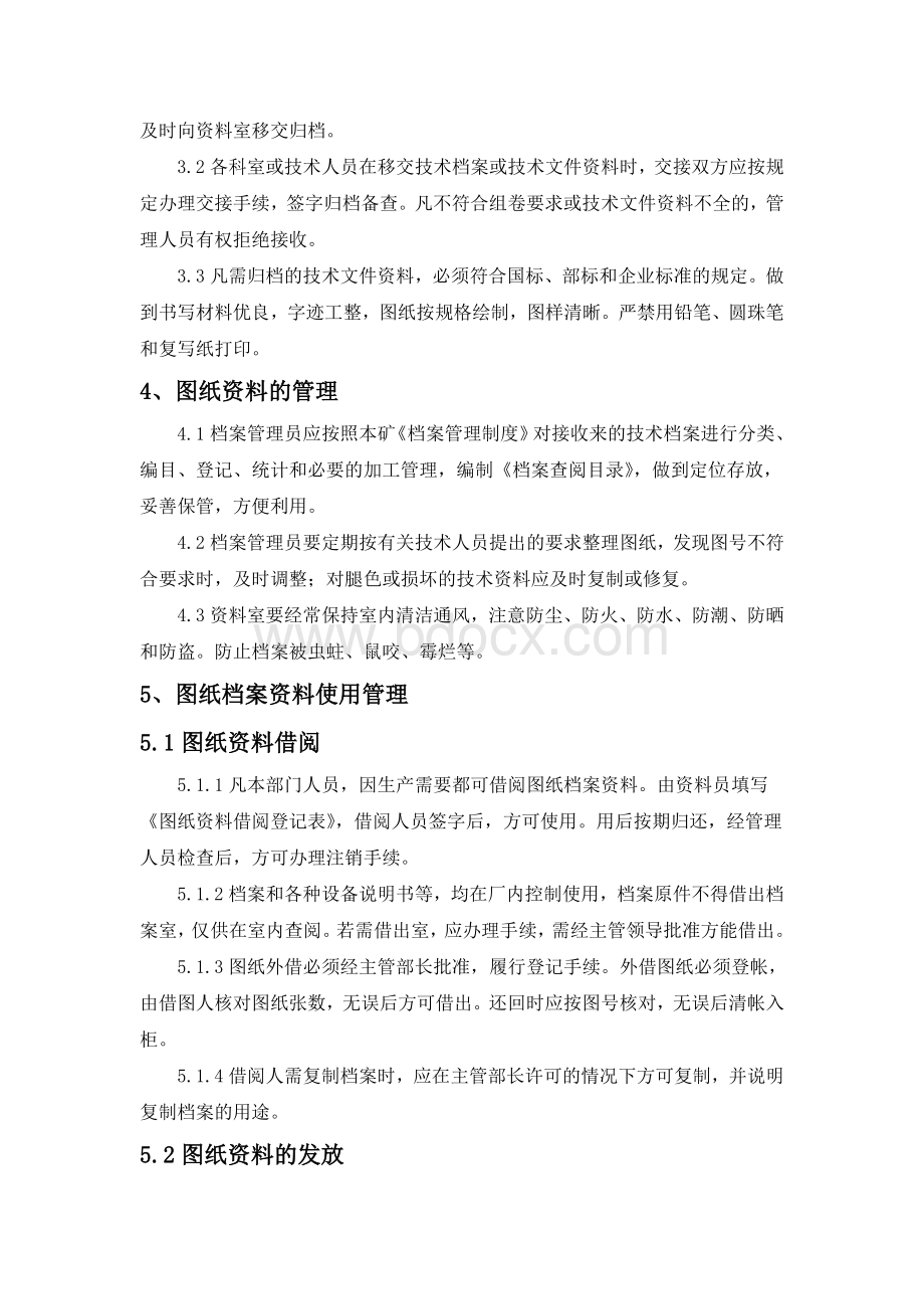 图纸档案资料管理制度Word格式.doc_第2页