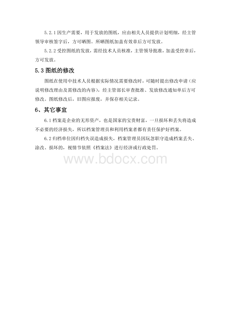 图纸档案资料管理制度Word格式.doc_第3页