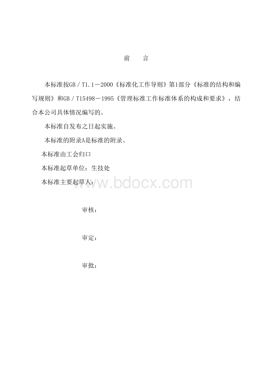 合理化建议管理标准.doc_第3页