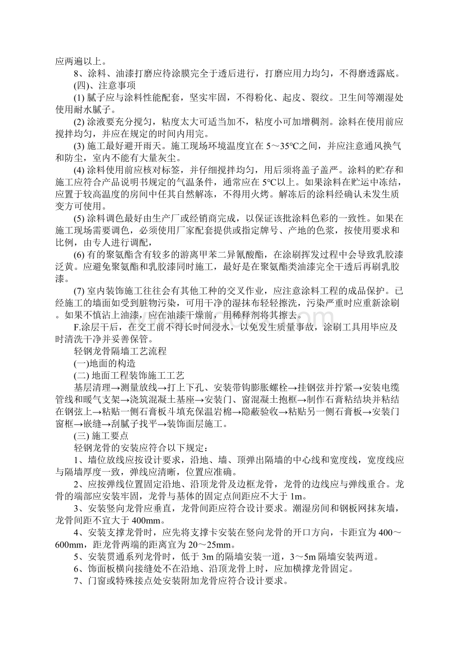 装潢实习报告范本.docx_第3页