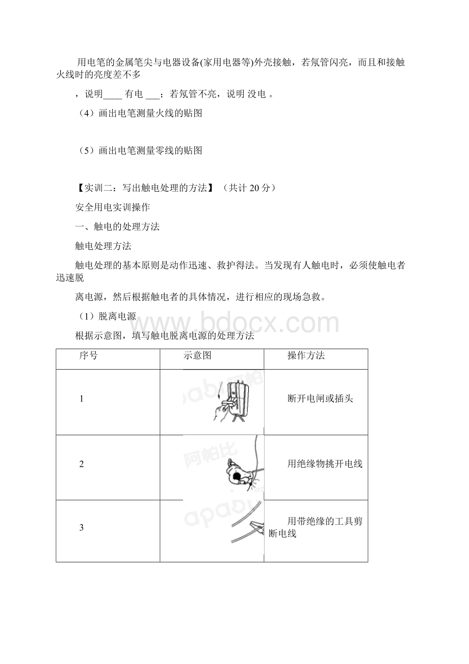 维修电工实训1Word文档下载推荐.docx_第2页