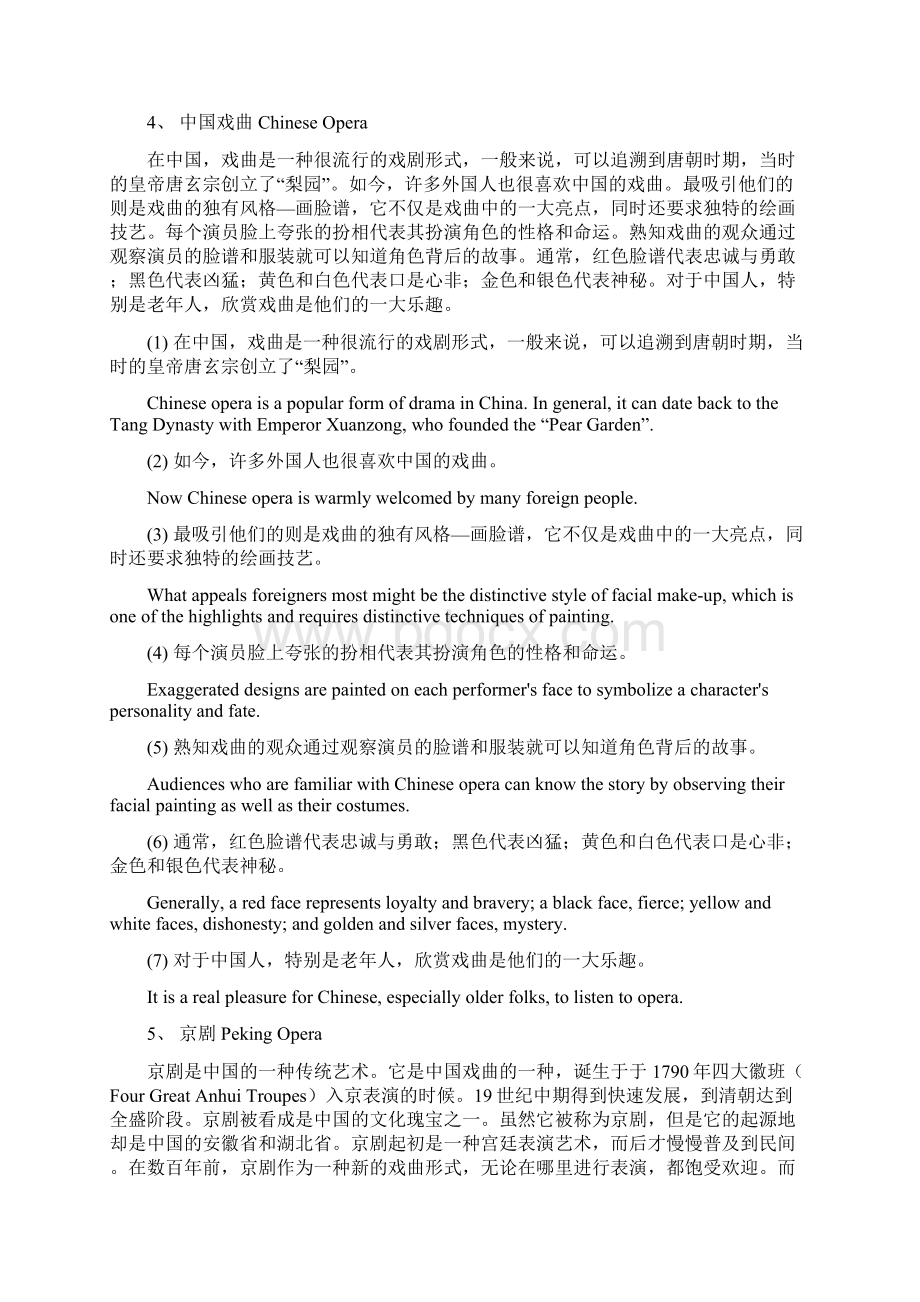 中国文化翻译练习10篇讲义文档格式.docx_第3页