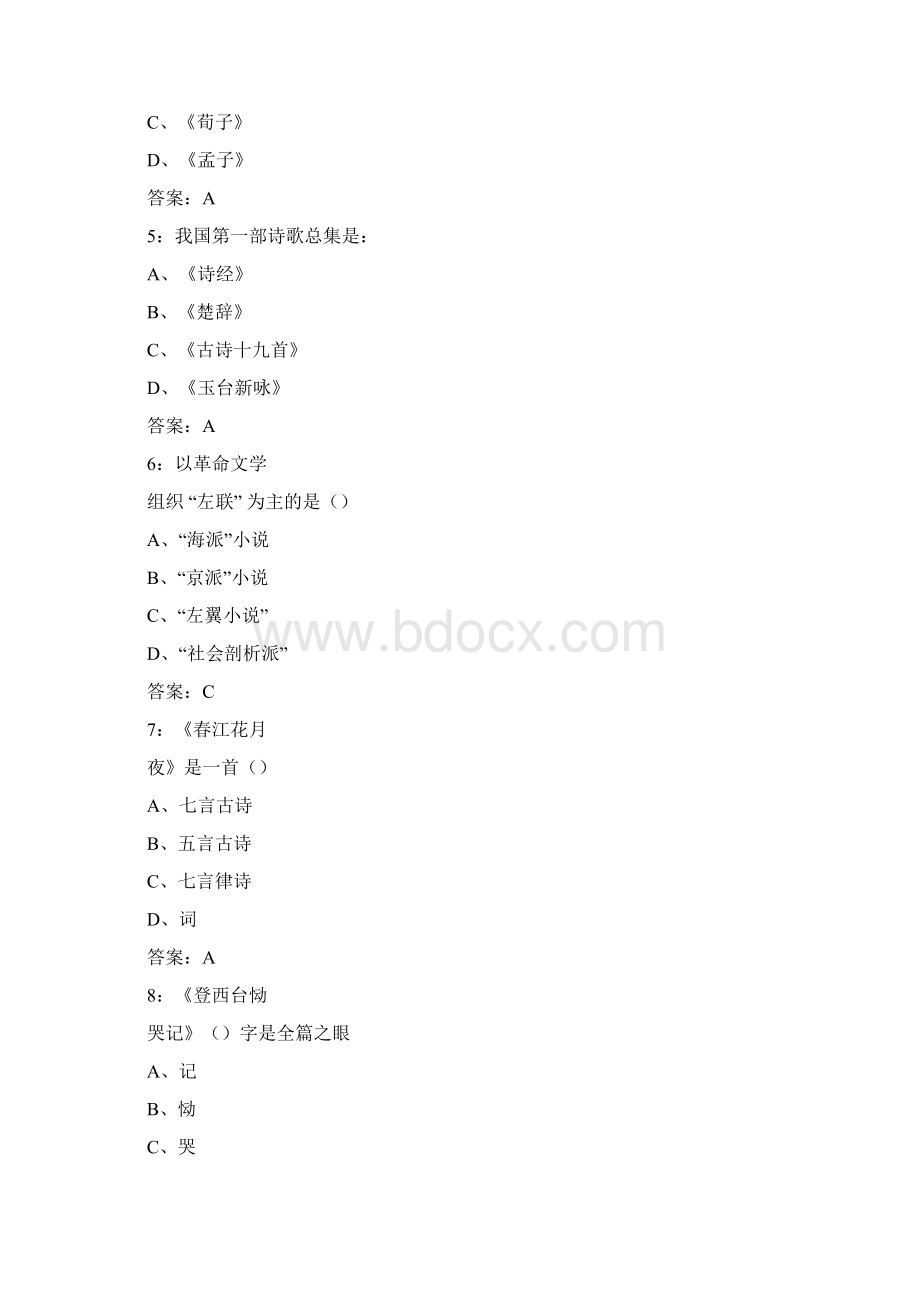 福师秋《大学语文一》在线作业一Word格式文档下载.docx_第2页