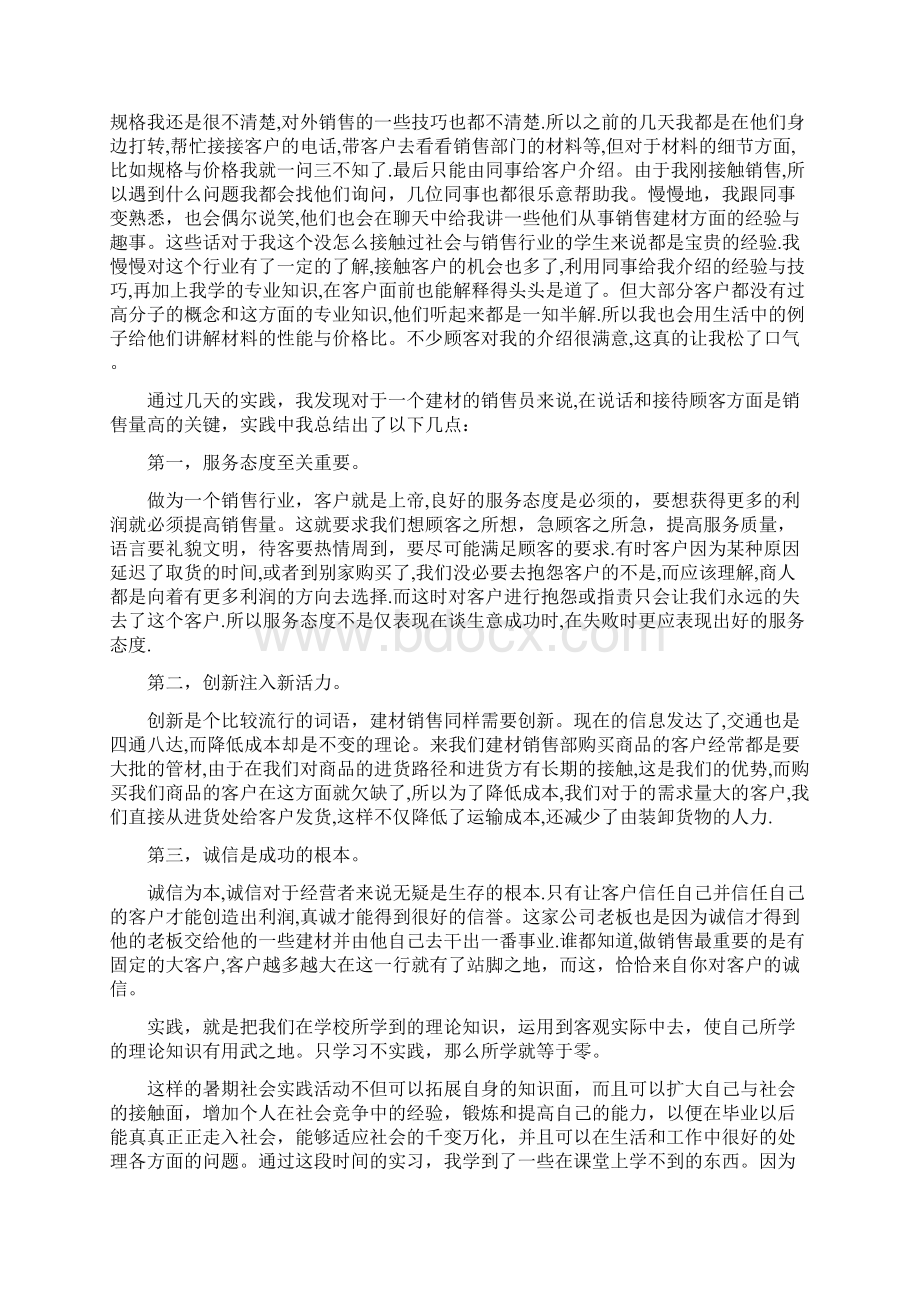 暑期销售社会实践心得精选多篇.docx_第2页