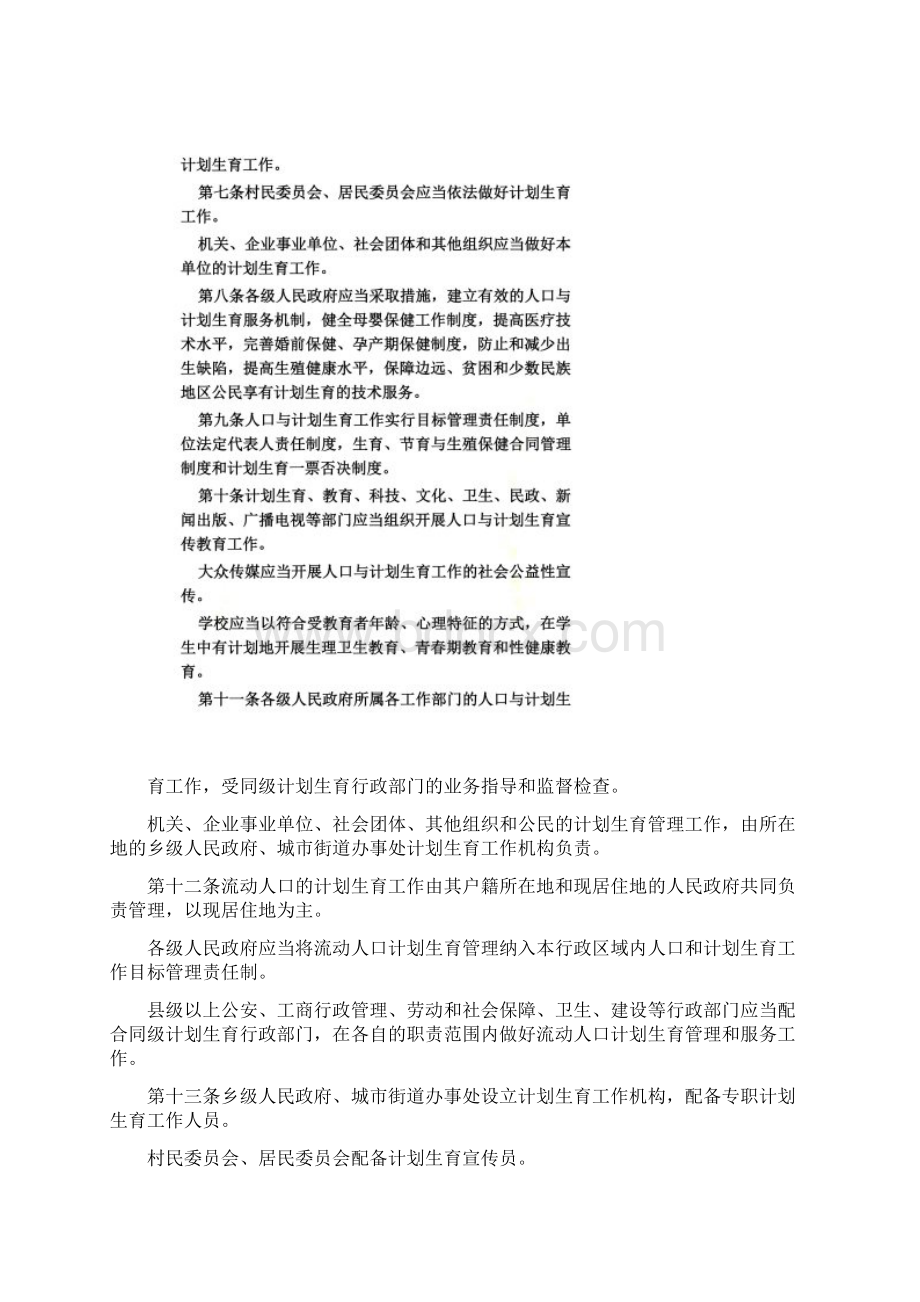 云南省人口与计划生育条例修订.docx_第3页