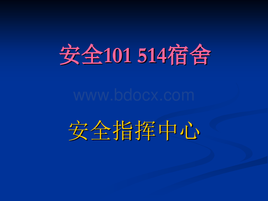 危险废物的处理处置PPT文件格式下载.ppt