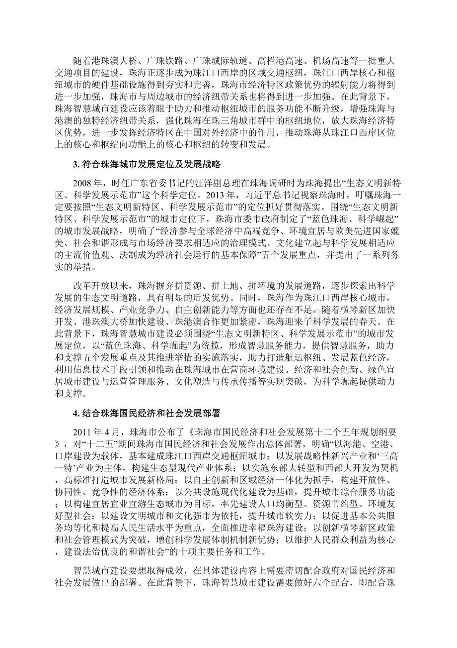 精品推荐最新最全智慧城市建设总体规划建设方案.docx_第3页