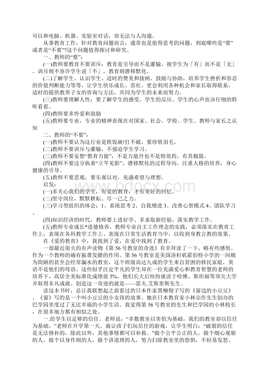 教育专著类书籍读书心得Word文档格式.docx_第2页